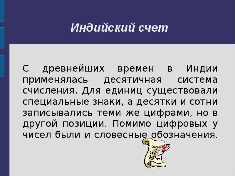 Индий применяется. Счет в Индии. Индийские счеты. Индий используется. Счет до 10 по индийски.