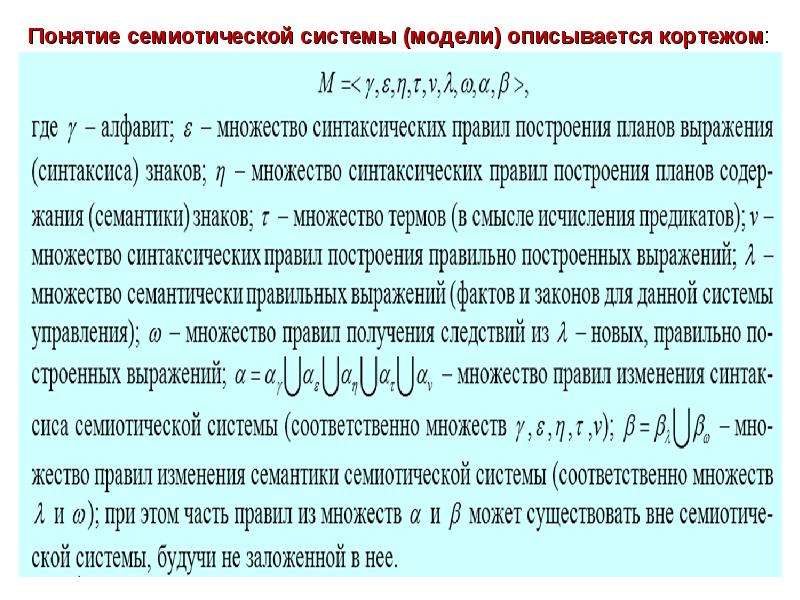 Синтаксическое множество. Методы количественного оценивания сложных систем. Количественное оценивание сложных систем.