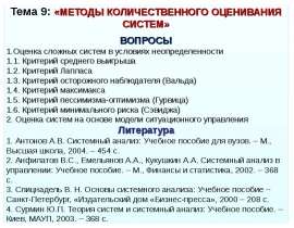 Методы количественного оценивания систем