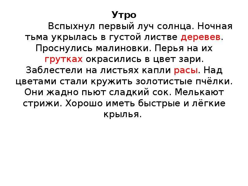 Под утро текст