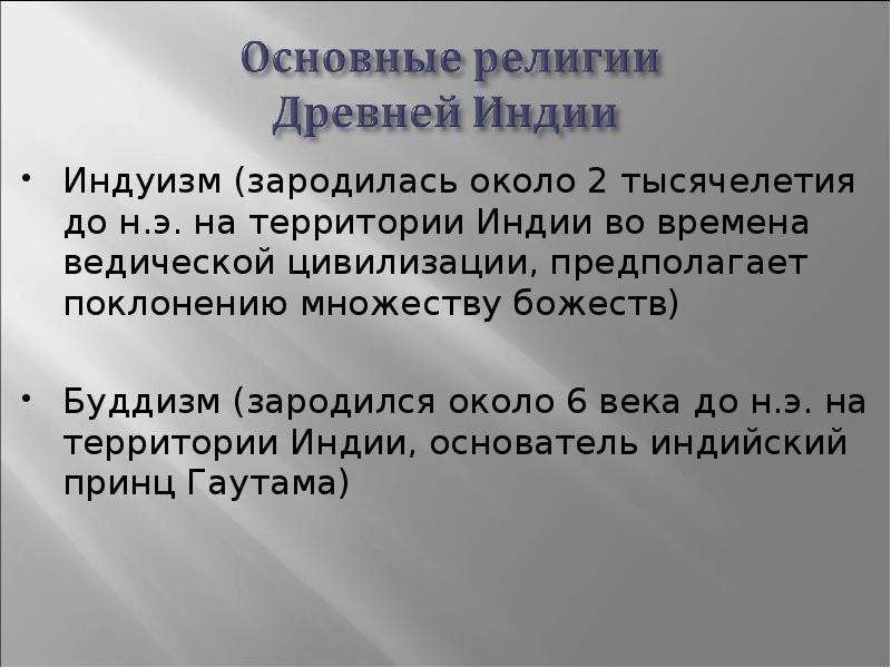 Назовите основную идею культуры древней Индии. Сочинение о религии древней Индии.