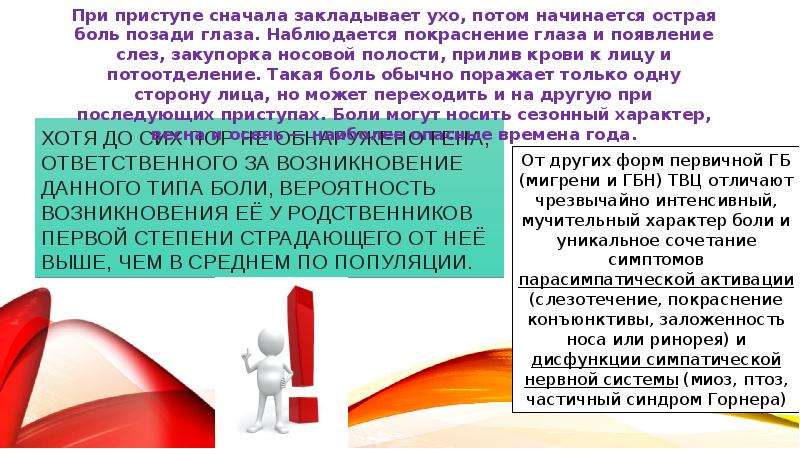 Головная боль для презентации. Кластерная головная боль мкб 10. Кластерная головная боль карта вызова. Сезонность кластерной боли.