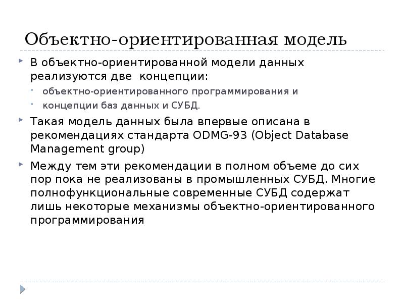 Ориентированных моделей. Объектно-ориентированное моделирование. Объектно-ориентированного моделирования. Объектно-ориентированная модель. Принципы объектно-ориентированного моделирования.