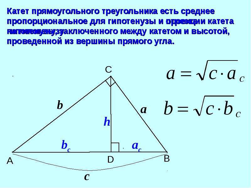 Высоты в прямоугольном треугольнике рисунок