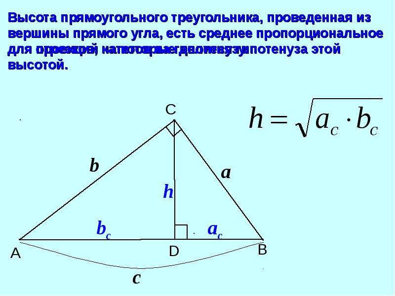 Высоты прямоугольного треугольника рисунок