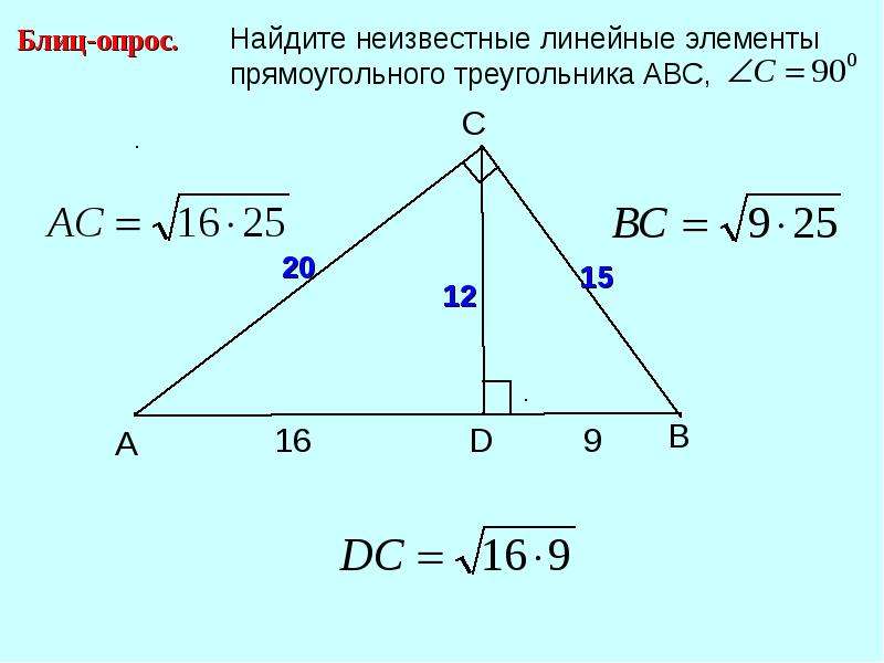 Презентация по теме пропорциональные отрезки в прямоугольном треугольнике 8 класс атанасян