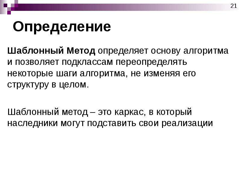 Определить метод