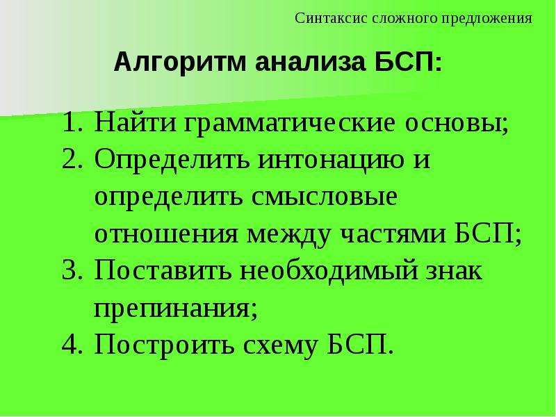 Смысловое отношение бессоюзных предложений. Смысловые отношения между частями БСП. Смысловые отношения в бессоюзном сложном предложении. Определить Смысловые отношения между частями БСП. Виды отношений между частями сложного бессоюзного предложения.