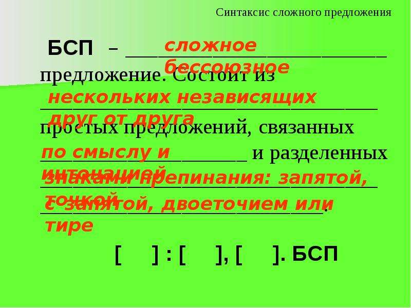 9 класс презентация бессоюзные сложные предложения 9