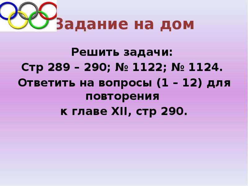 Олимпиадные задачи на площадь. Сообщение по теме длина окружности. Длина окружности как решать задачи. Ноги головы олимпиадные задачи.