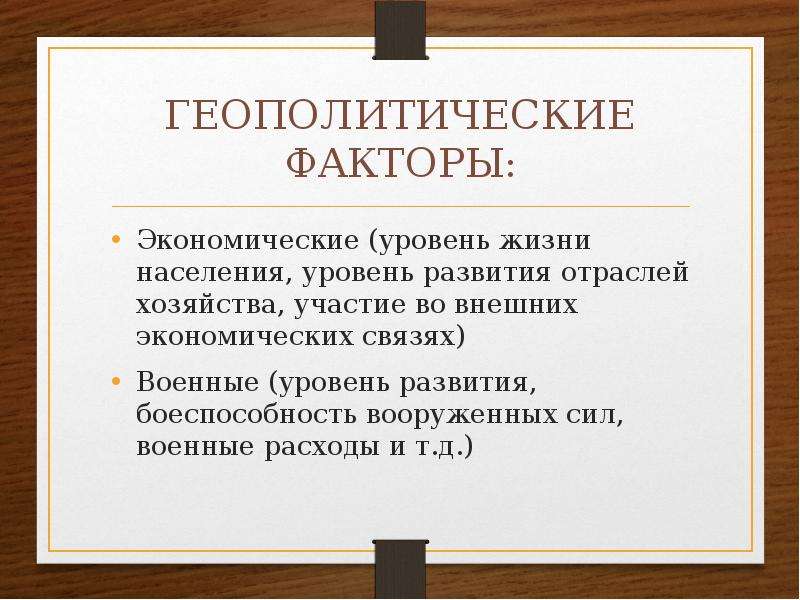 Презентация политическая география и геополитика 10 класс