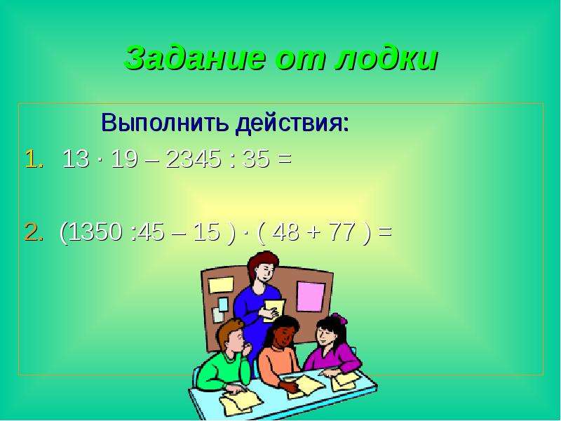 Выполни действия 15 2