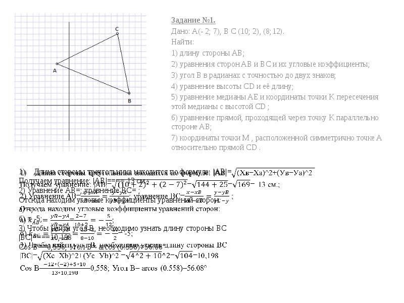 Уравнение сторон треугольника