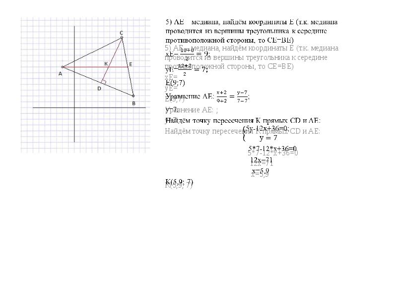 Уравнение медианы треугольника