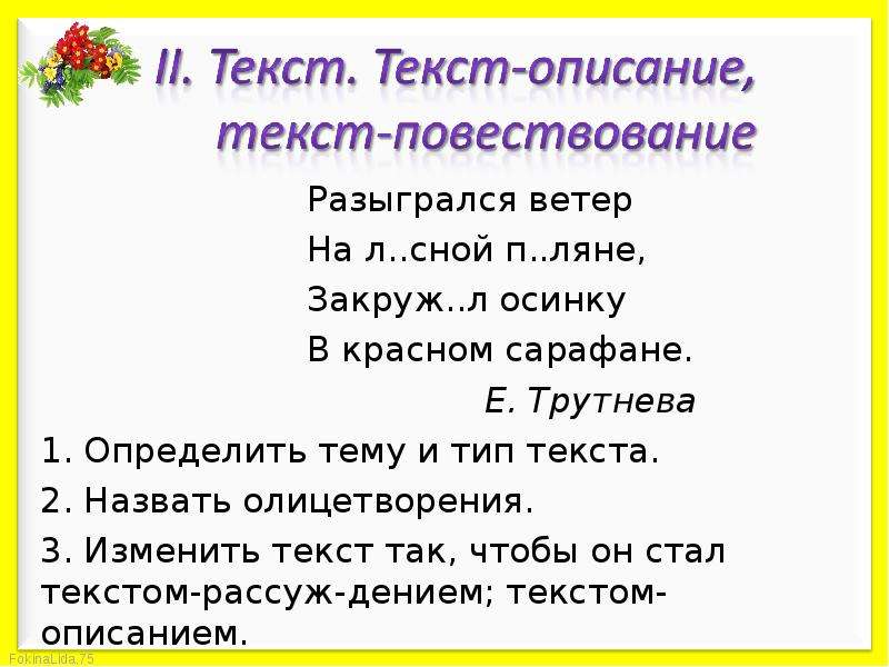 Ветер меняет текст. Стих. Разыгрался ветер на Лесной Поляне. Е.Трутнева разыгрался ветер. Разыгрался ветер. Разыгрался ветер на Лесной Поляне закружил.