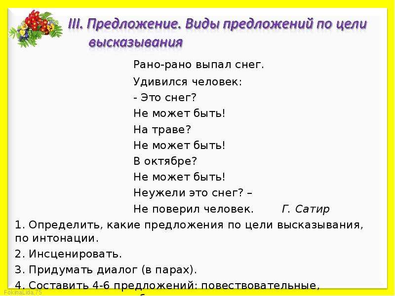 Снег проверочное. Рано рано выпал снег. Рано рано выпал снег удивился человек. Рано рано выпал снег удивился человек 5 слов. Не поверил человек неужели это снег.