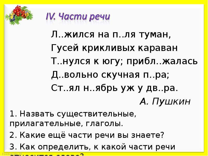 Ра пол жился. Гусей крикливых Караван 2 класс. Анекдот ябрь ябрь. Русский язык гусей крикливых Караван тянулся к югу. Ябрь ябрь ябрь анекдот аудио.