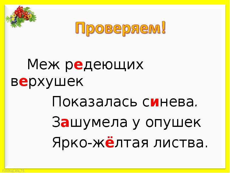 Меж редеющих верхушек. Меж редеющих верхушек показалась синева зашумела. Зашумела у опушек ярко-желтая листва. Стихотворение меж редеющих верхушек показалась синева. Меж редеющих верхушек показалась синева 4.