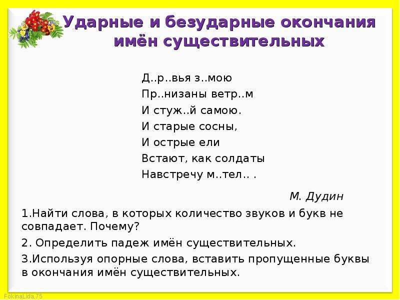 Презентация безударные окончания существительных 4 класс. Ударные и безударные окончания существительных. Загадки с безударными окончаниями. Загадки с безударными окончаниями в именах существительных. Ударные и безударные окончания имен существительных.