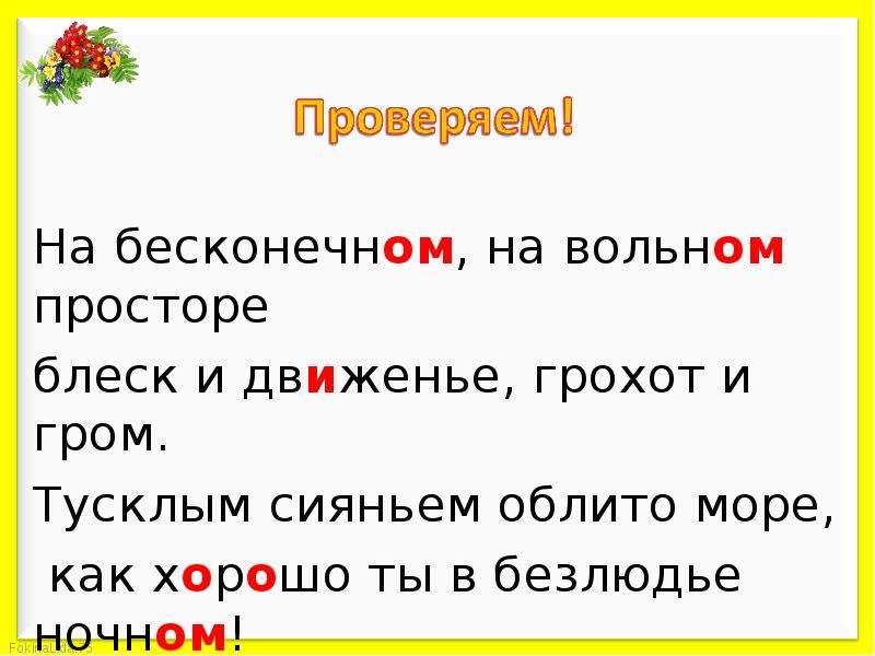 Грохот грома предложение. На бесконечном на Вольном просторе шум и движенье грохот и Гром. На бесконечном на Вольном просторе. На бесконечном на Вольном просторе блеск и движение грохот и Гром. Вольный простор.