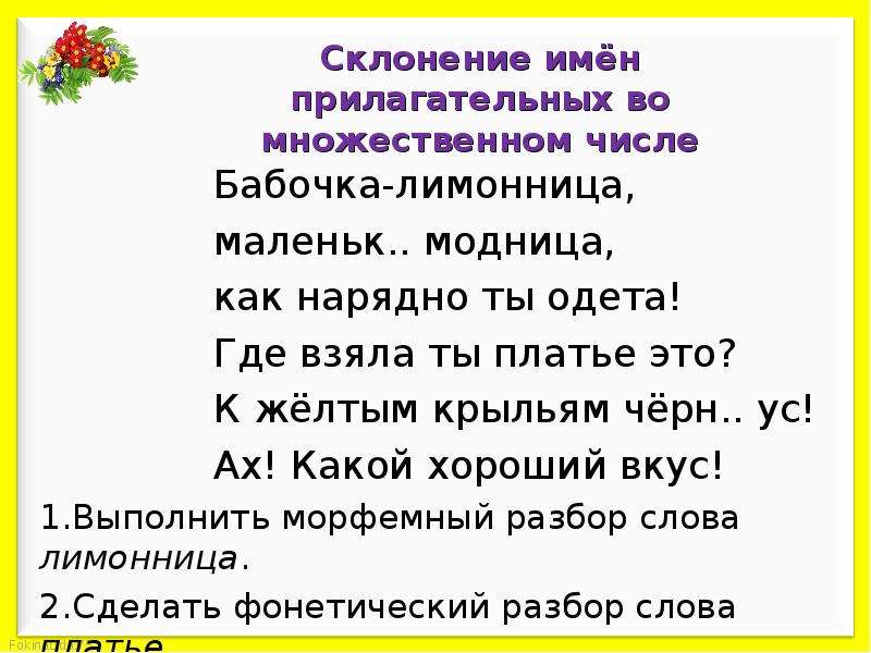 4 класс презентация склонение имен прилагательных во множественном числе