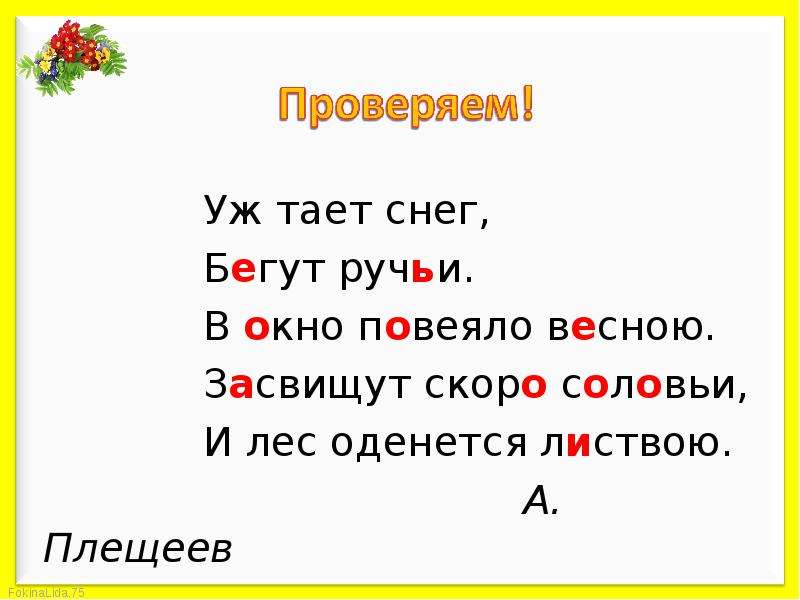 Засвищут скоро соловьи и лес оденется листвою схема предложения