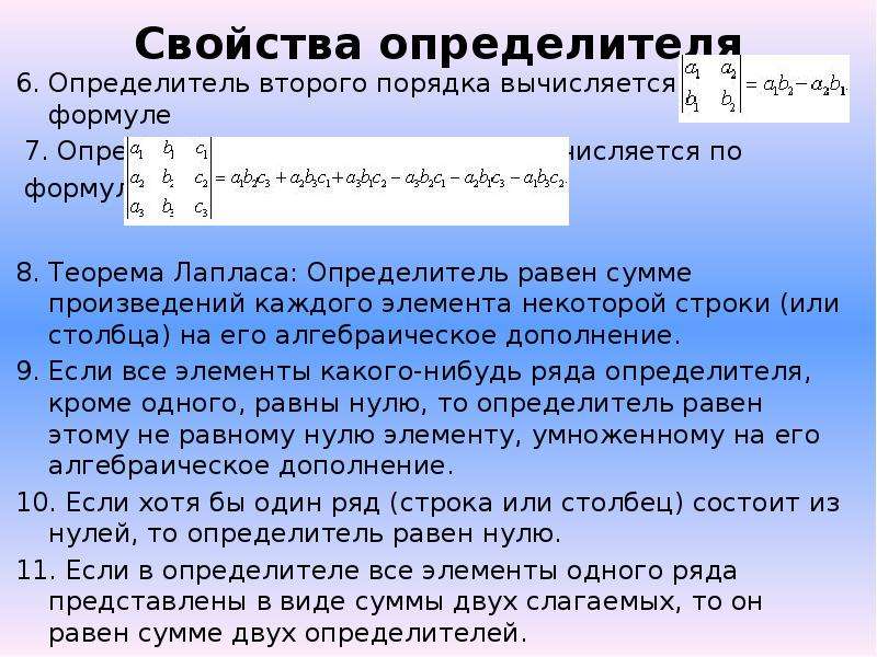 Элементы 2 порядка