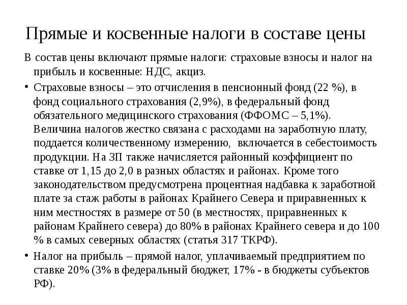 Косвенные налоги ндс и акцизы. Косвенные налоги включаемые в цену.