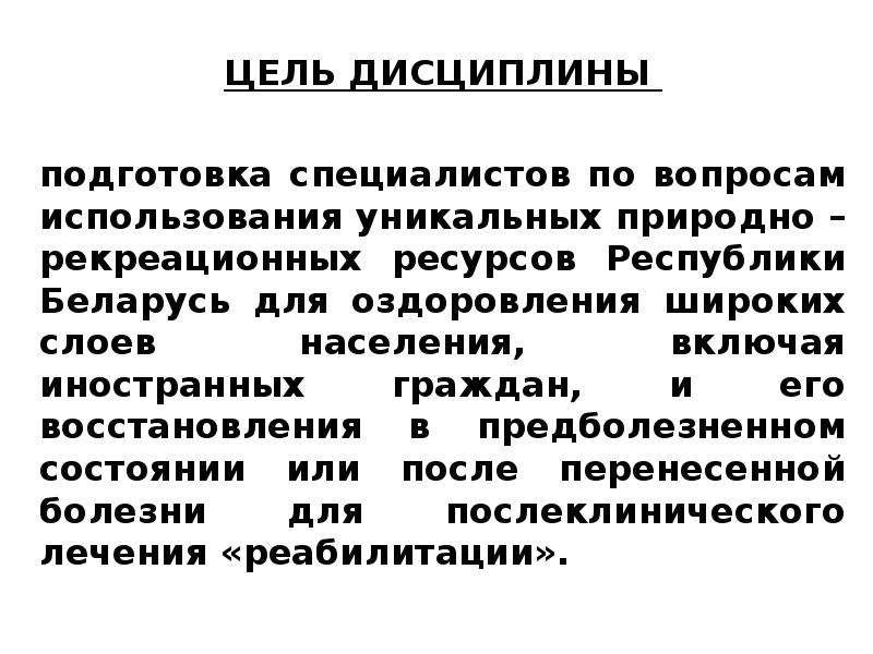 Цель дисциплины. Роль в дисциплинарные подготовки специалиста. Предболезненное состояние. Предболезненное состояние как называется. Предболезненный период.