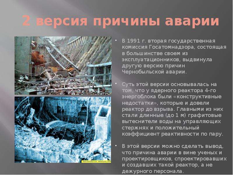 Почему был чернобыль. Причины катастрофы на Чернобыльской АЭС. Причины аварии на Чернобыльской АЭС. Чернобыль АЭС катастрофа причины. Авария на Чернобыльской АЭС 1986 причины и последствия.