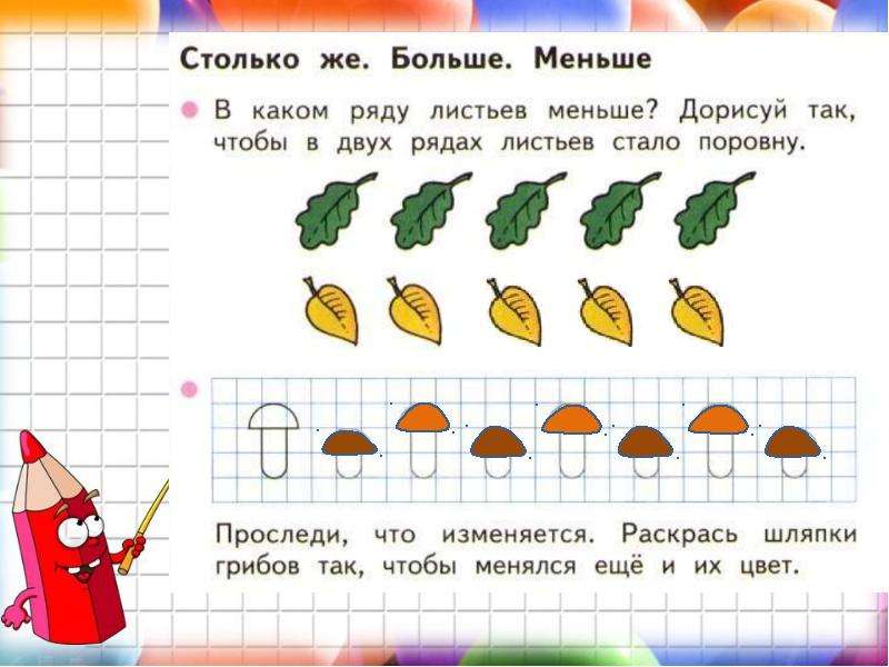 Больше на меньше на 1 класс презентация школа россии