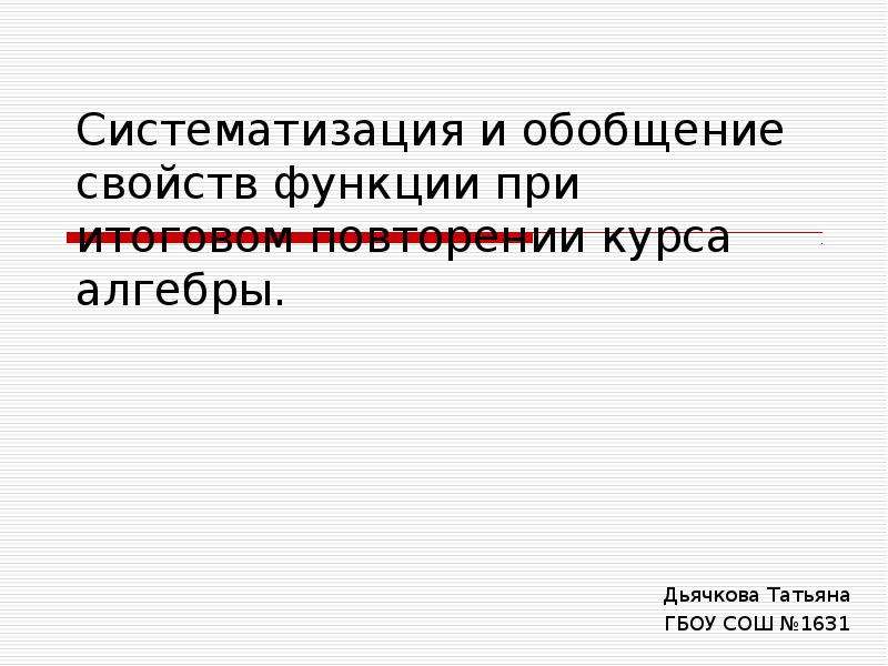 Итоговое повторение 7 класс алгебра презентация