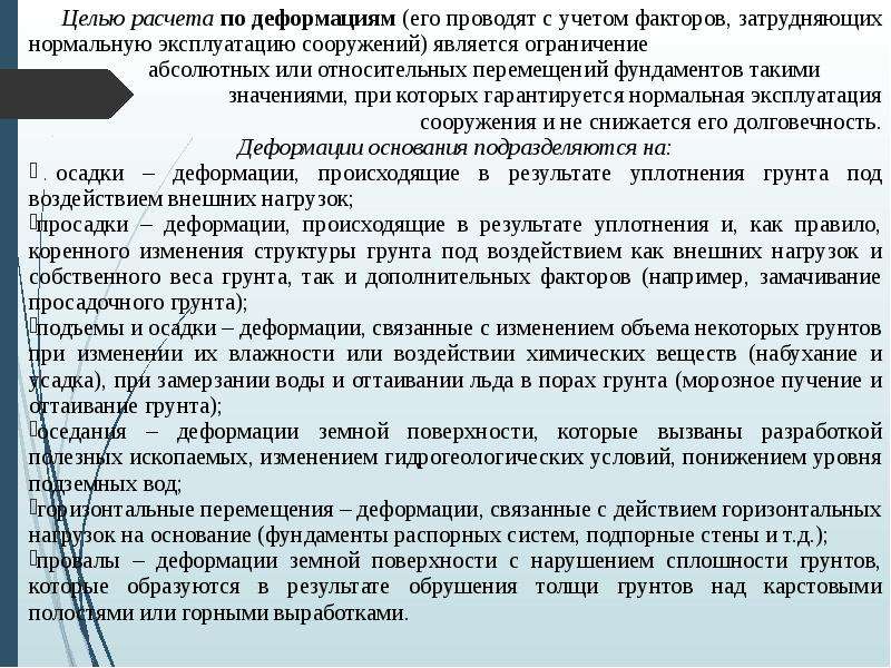 Цель расчета. Цель расчета оснований по деформациям. Какие факторы учитываются при выборе основания фундамента. Факторы затрудняющие развитие России. Факторы затрудняющие и ограничивающие возможности СП служба.