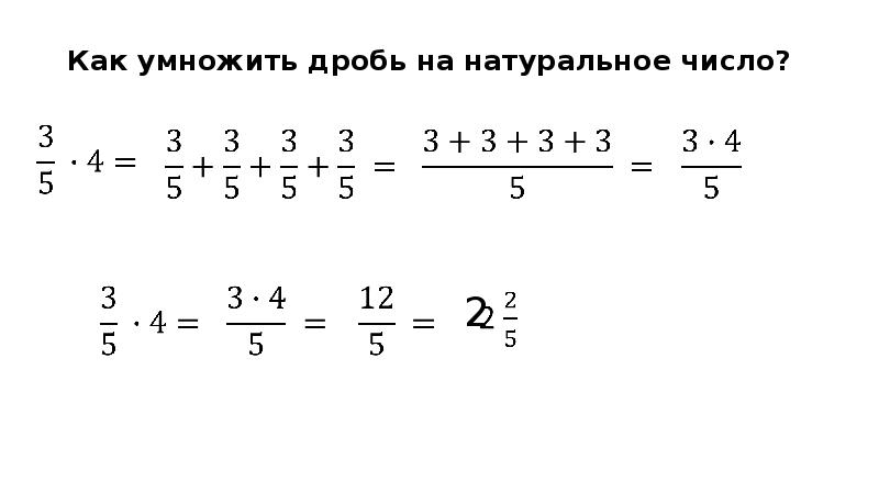 Умножение смешанных чисел 5 класс презентация