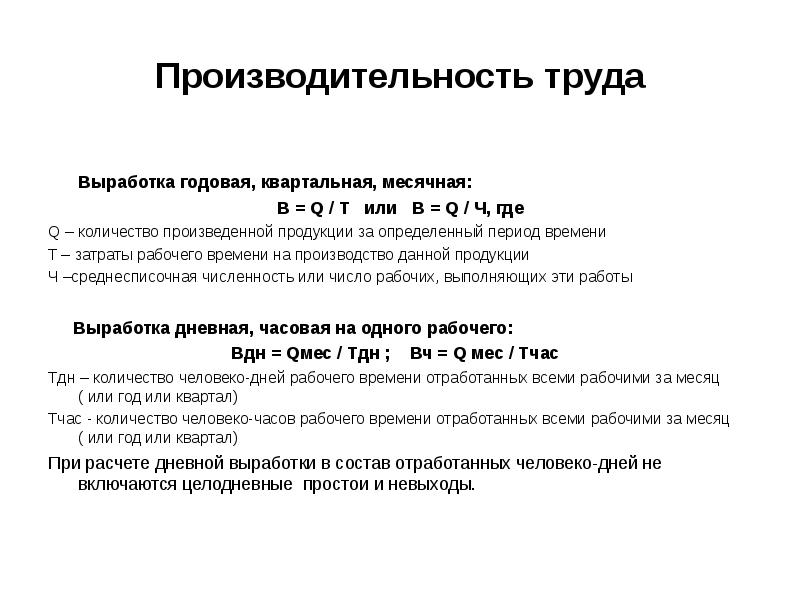 Выработка труда. Годовая выработка. Выработка трудовых ресурсов.