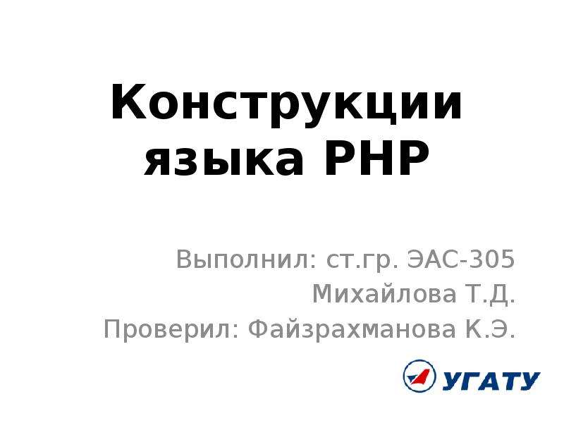 Конструкции языка