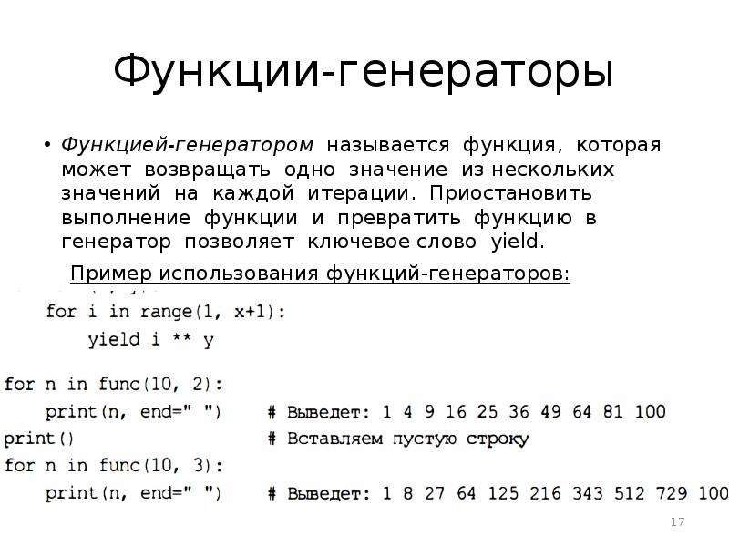 Генерирующие функции. Функции генерации текста. Функции генерации. Генератор функций. Генераторная функция.