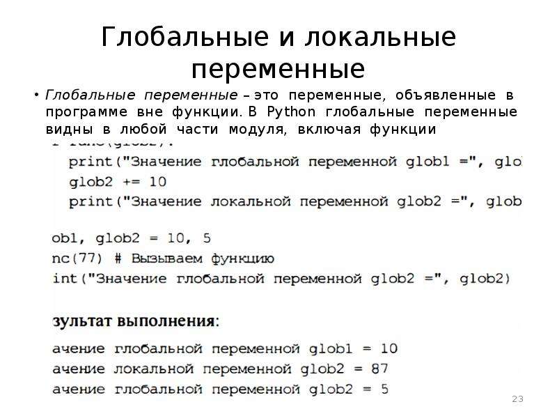 Локальные переменные. Локальные и глобальные переменные. Глобальная переменная в питоне. Локальные переменные в программе. Локальные и глобальные переменные с++.