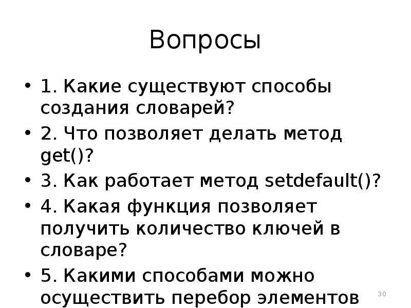 Существует способ. 2 Способа построение словарей. Вопрос какие функции матери. Метод что делает. Какие существуют способы создания новых документов.