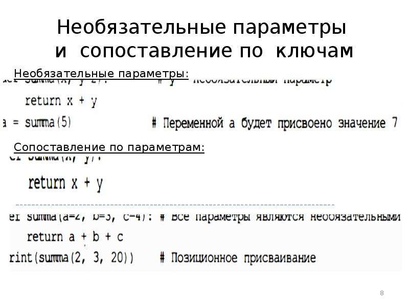 Опциональные параметры это. Именованные параметры. Необязательный параметр. Js необязательные параметры функции.