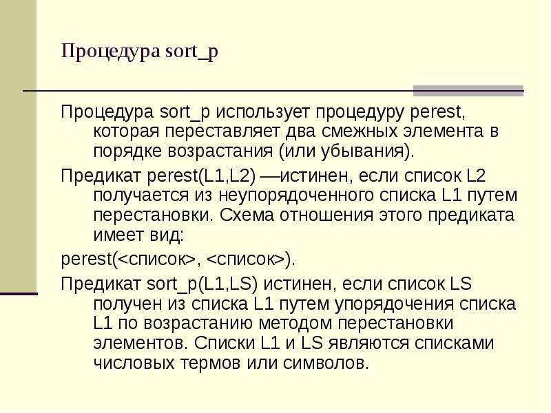 Списками являются. Обработка списков характеристика.