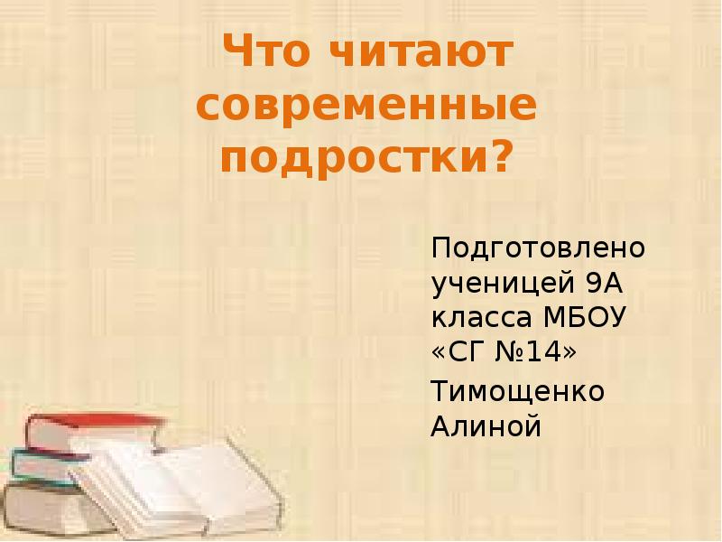 Презентация современная подростковая литература