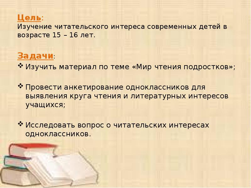 Презентация подростковое чтение