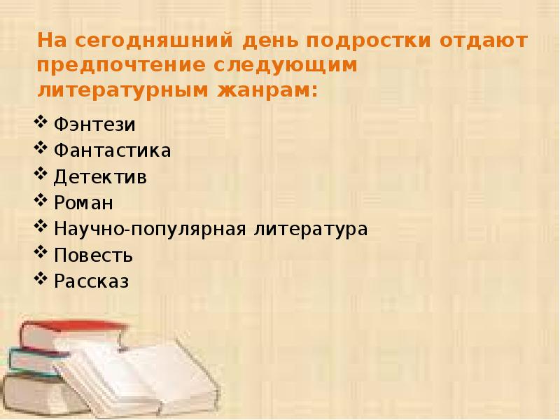 Презентация современная подростковая литература