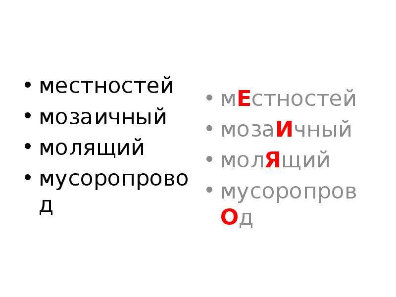 Местностей ударение на какой. Гражданство черпать мозаичный местностей ударение.