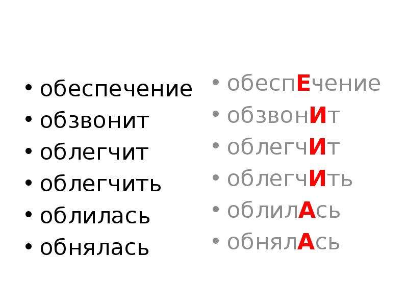 Алфавит вручит звонит обеспечение. Обняться-обнялась орфоэпический. Облегчить или облегчить. Обзвонит. Обзвонит или обзвонит обзвонит или обзвонит как правильно.