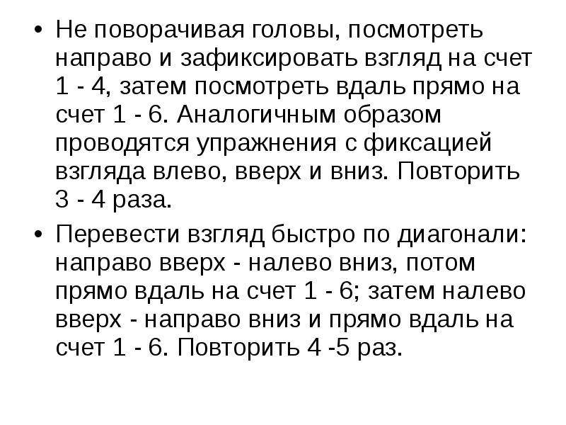 Эксплуатационные требования к компьютерному рабочему месту презентация