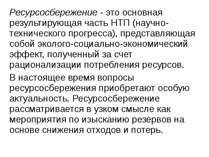 Презентация безопасность гигиена эргономика ресурсосбережение по информатике