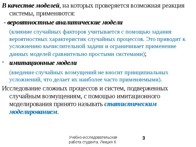 Как следует использовать инструменты моделей влияния. Задачи статистического моделирования. Аналитические модели презентация. Эффекты случайного моделирования.. Аналитические модели компьютерных систем.