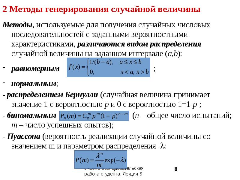 Получение величина. Способы описания случайных величин. Числовые характеристики случайных процессов. Типы распределения случайных величин. Числовые характеристики случайных величин, случайных процессов.